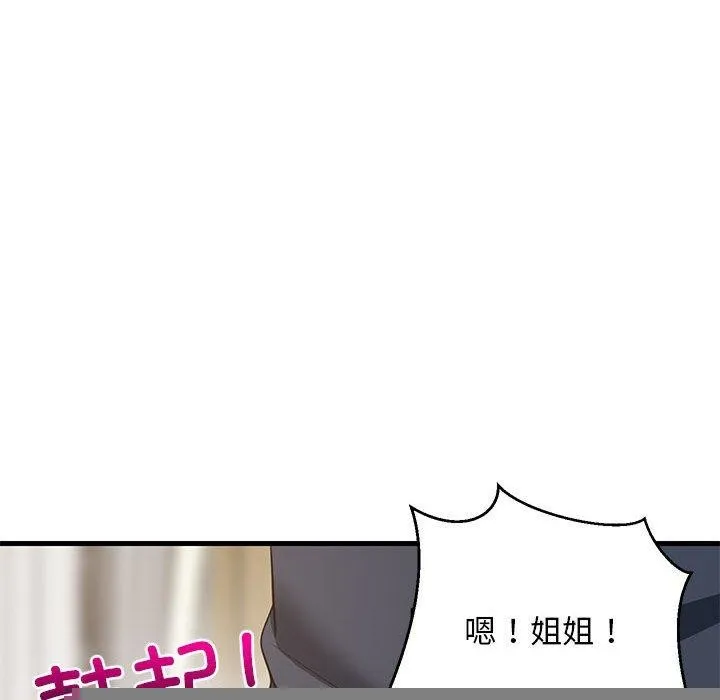 难缠姐妹偏要和我同居 第35話 第63页