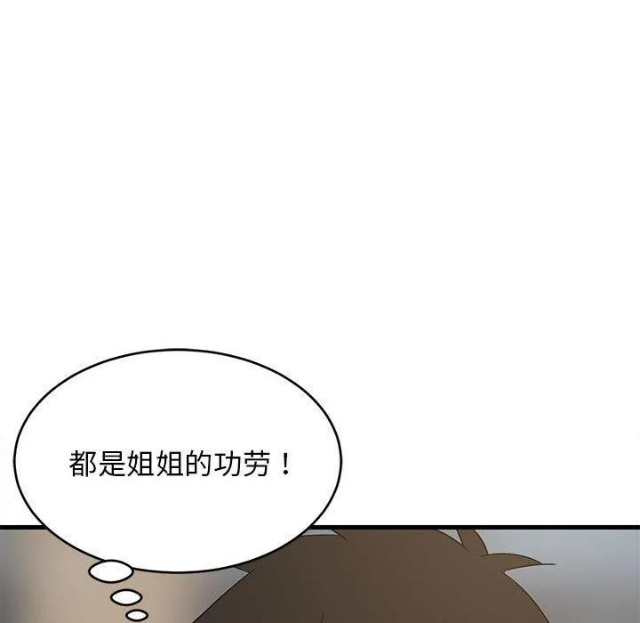 难缠姐妹偏要和我同居 第35話 第59页