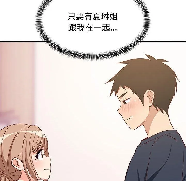 难缠姐妹偏要和我同居 第35話 第74页