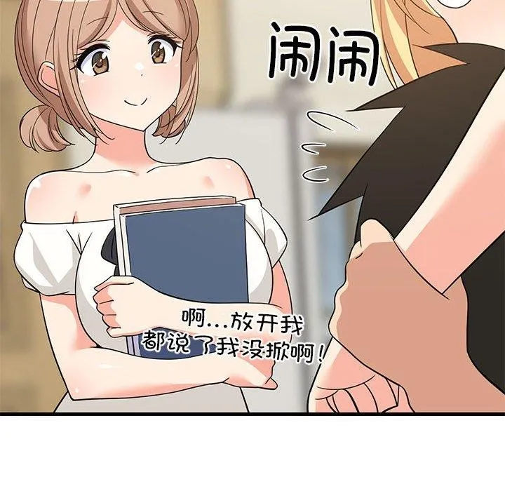 难缠姐妹偏要和我同居 第35話 第88页