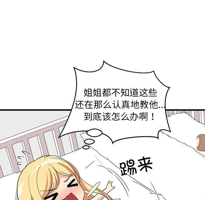 难缠姐妹偏要和我同居 第35話 第155页