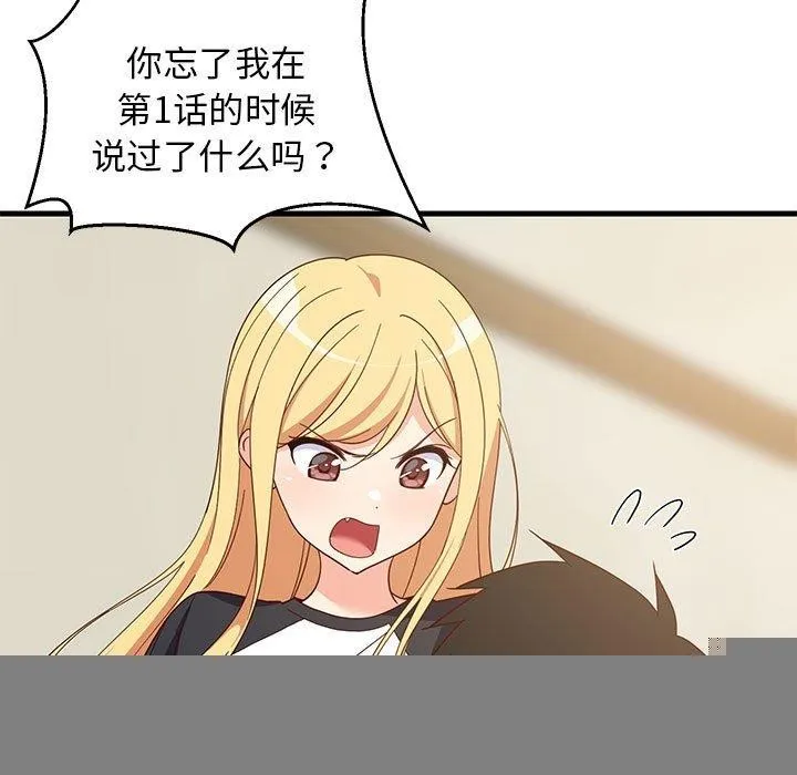 难缠姐妹偏要和我同居 第35話 第81页
