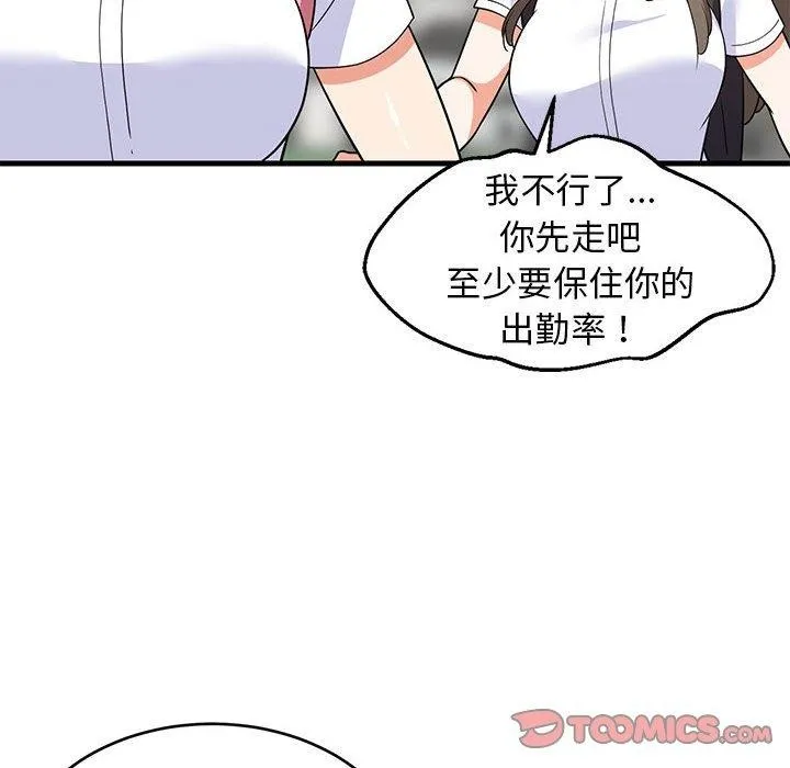 难缠姐妹偏要和我同居 第35話 第21页