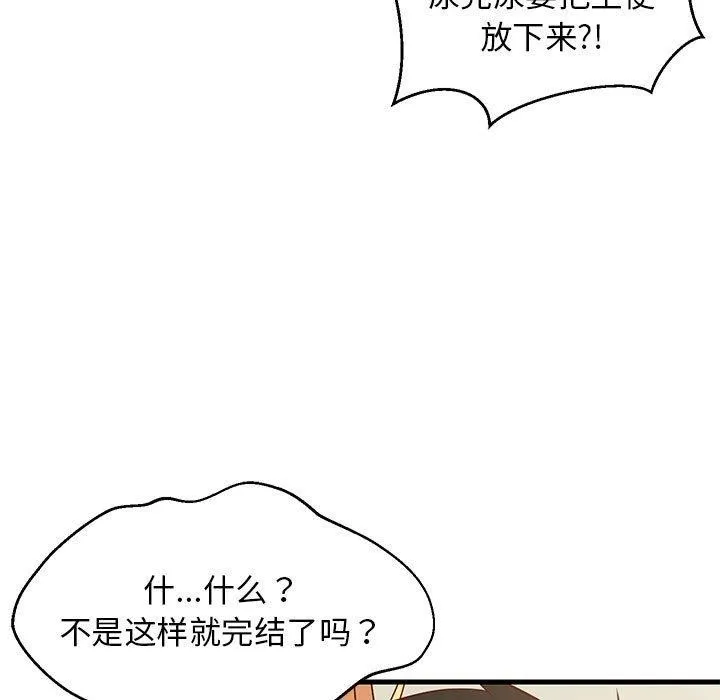 难缠姐妹偏要和我同居 第35話 第83页