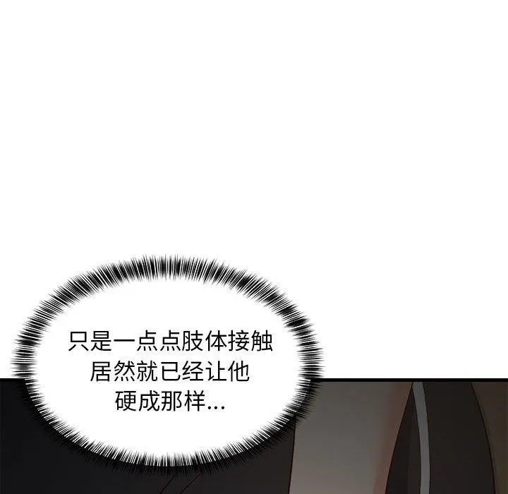 难缠姐妹偏要和我同居 第35話 第148页