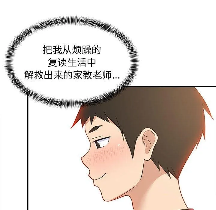 难缠姐妹偏要和我同居 第35話 第68页