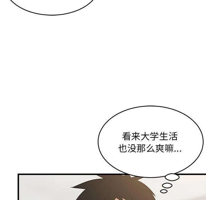 难缠姐妹偏要和我同居 第35話 第28页