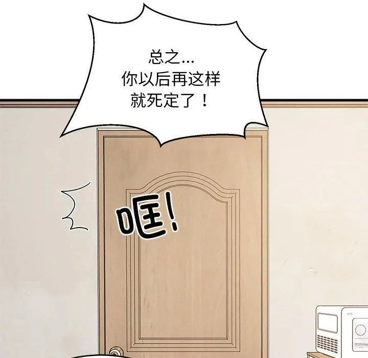 难缠姐妹偏要和我同居 第35話 第96页
