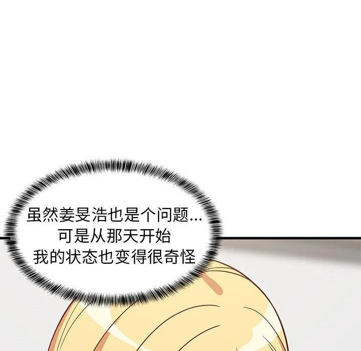 难缠姐妹偏要和我同居 第35話 第164页