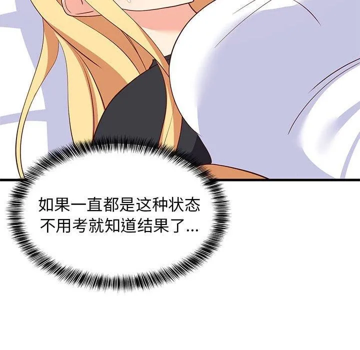 难缠姐妹偏要和我同居 第35話 第154页