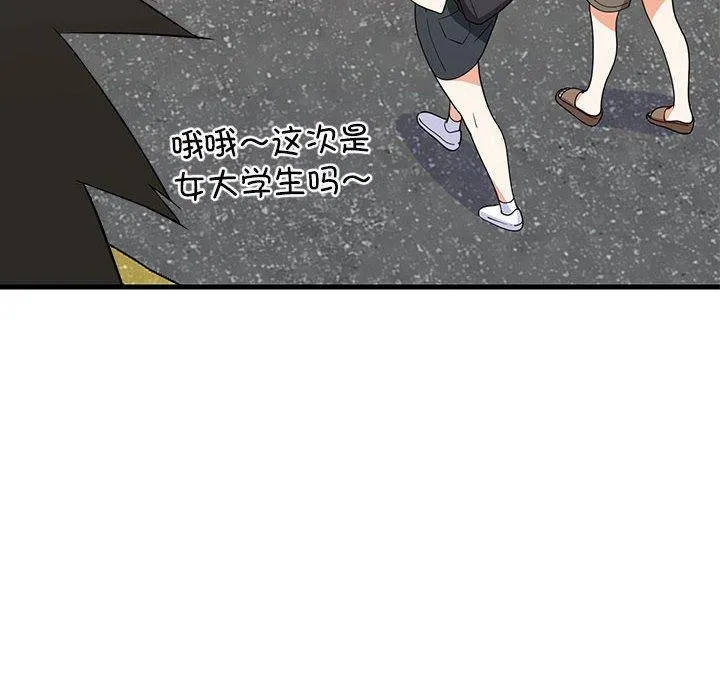 难缠姐妹偏要和我同居 第35話 第25页