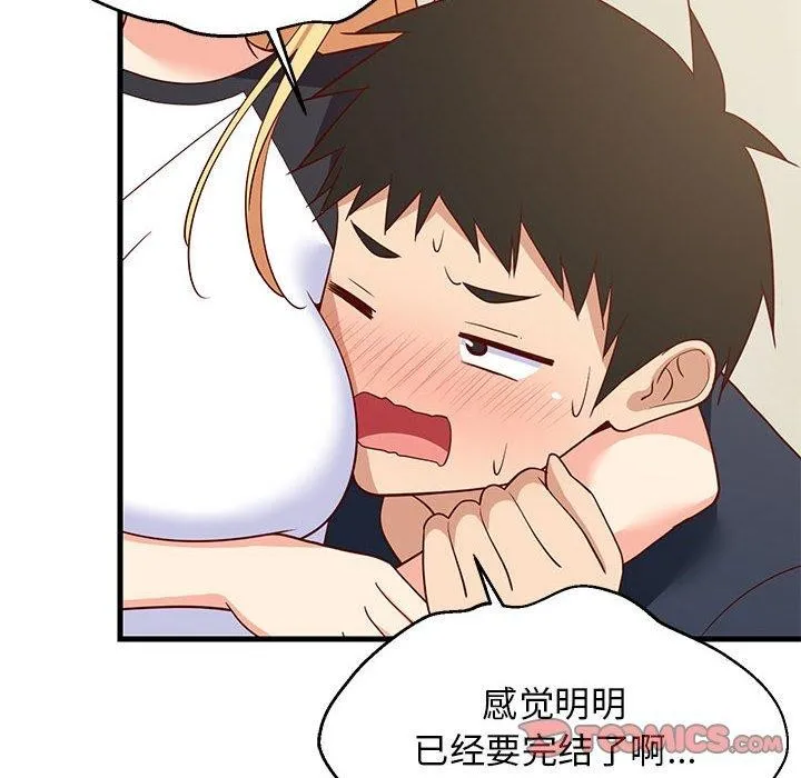 难缠姐妹偏要和我同居 第35話 第84页