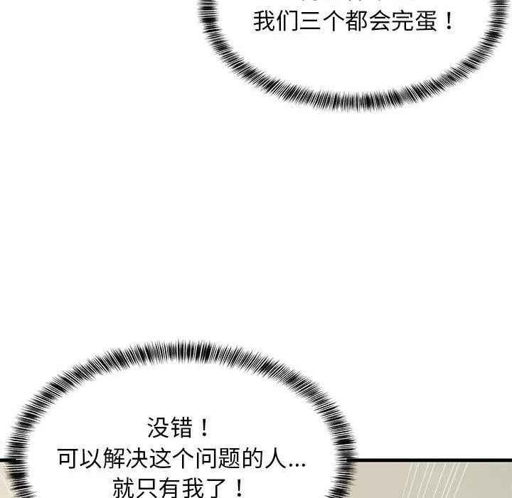 难缠姐妹偏要和我同居 第35話 第166页