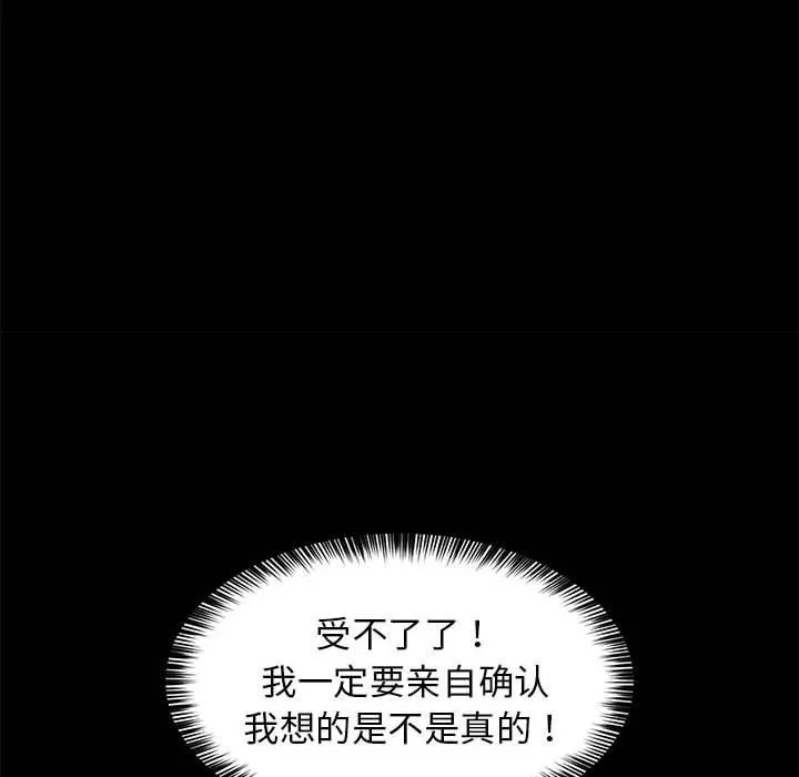 难缠姐妹偏要和我同居 第35話 第131页