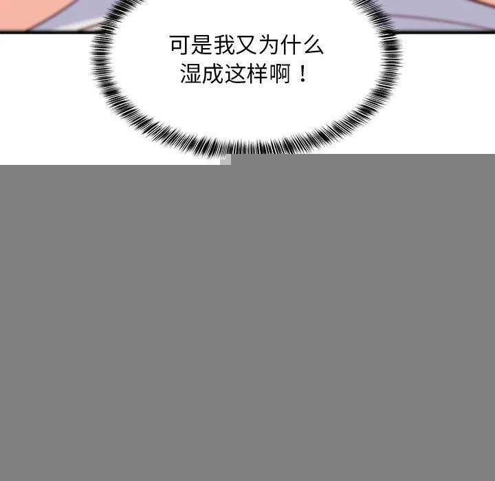 难缠姐妹偏要和我同居 第35話 第161页
