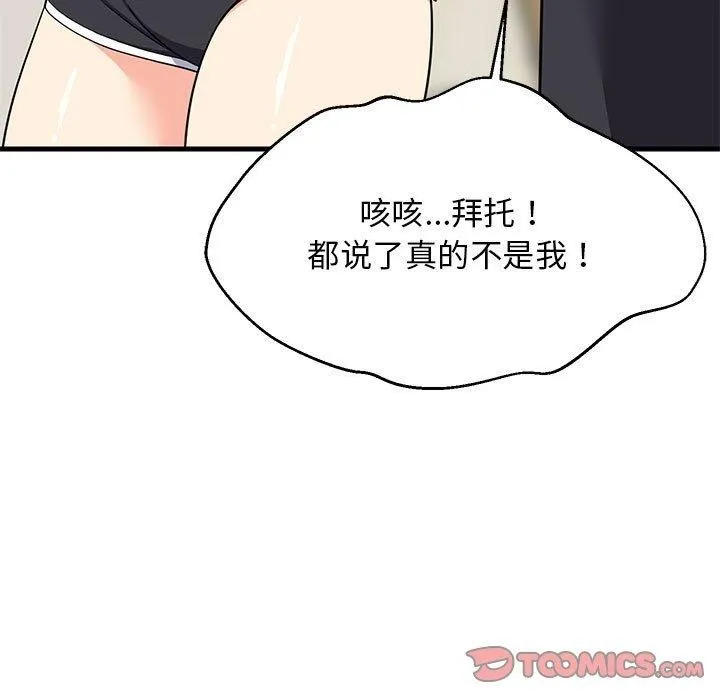 难缠姐妹偏要和我同居 第35話 第93页
