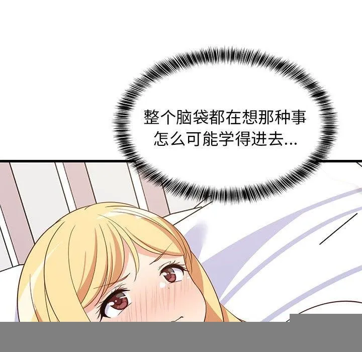 难缠姐妹偏要和我同居 第35話 第153页