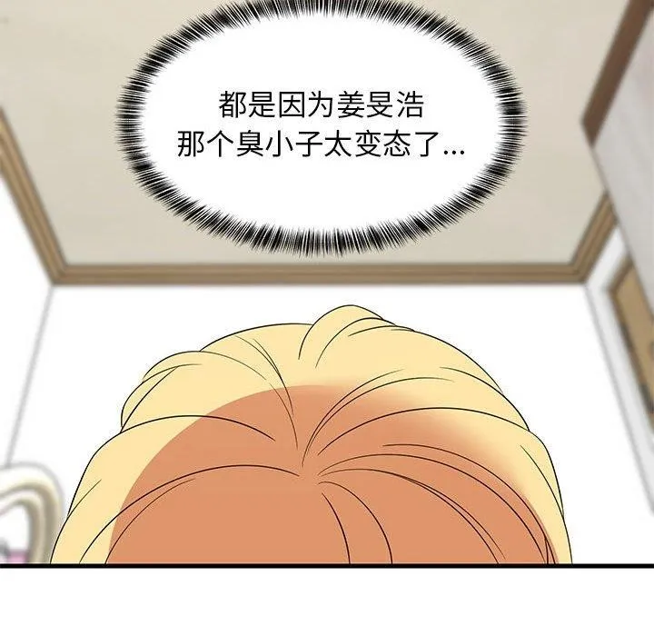 难缠姐妹偏要和我同居 第35話 第158页