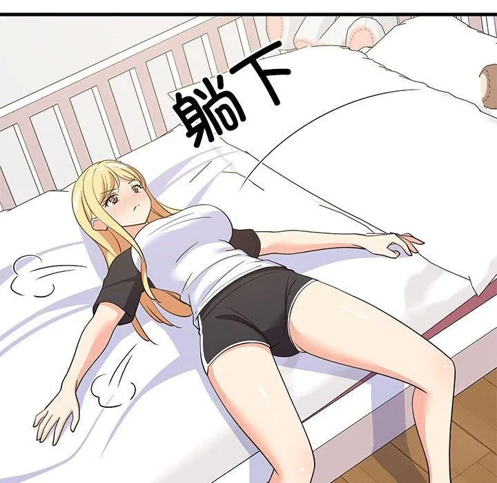 难缠姐妹偏要和我同居 第35話 第151页