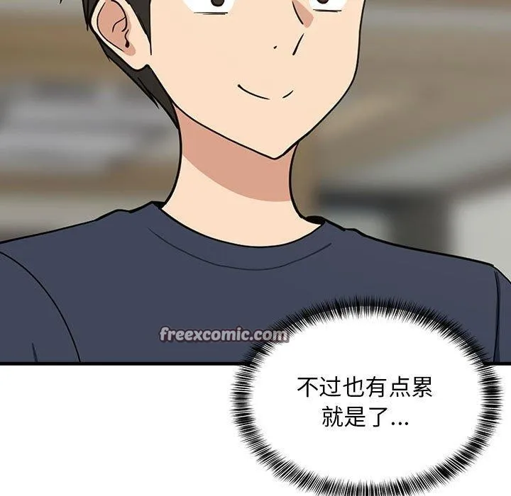 难缠姐妹偏要和我同居 第35話 第15页