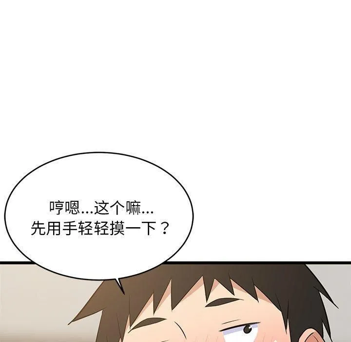 难缠姐妹偏要和我同居 第17話 第135页