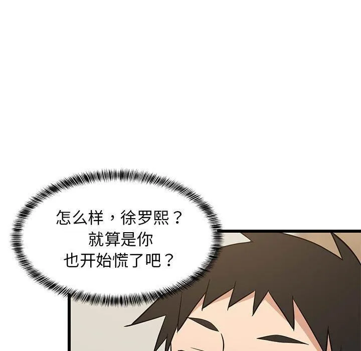 难缠姐妹偏要和我同居 第17話 第69页