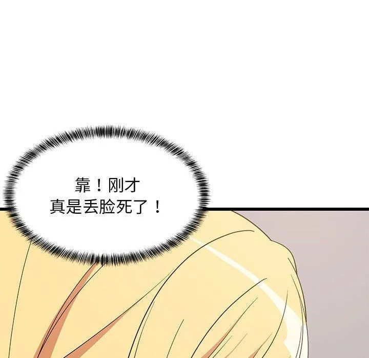 难缠姐妹偏要和我同居 第17話 第17页