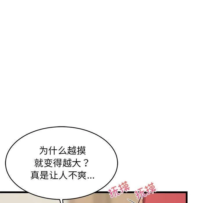 难缠姐妹偏要和我同居 第17話 第144页