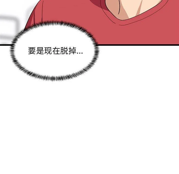 难缠姐妹偏要和我同居 第17話 第103页
