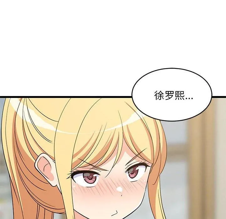 难缠姐妹偏要和我同居 第17話 第104页