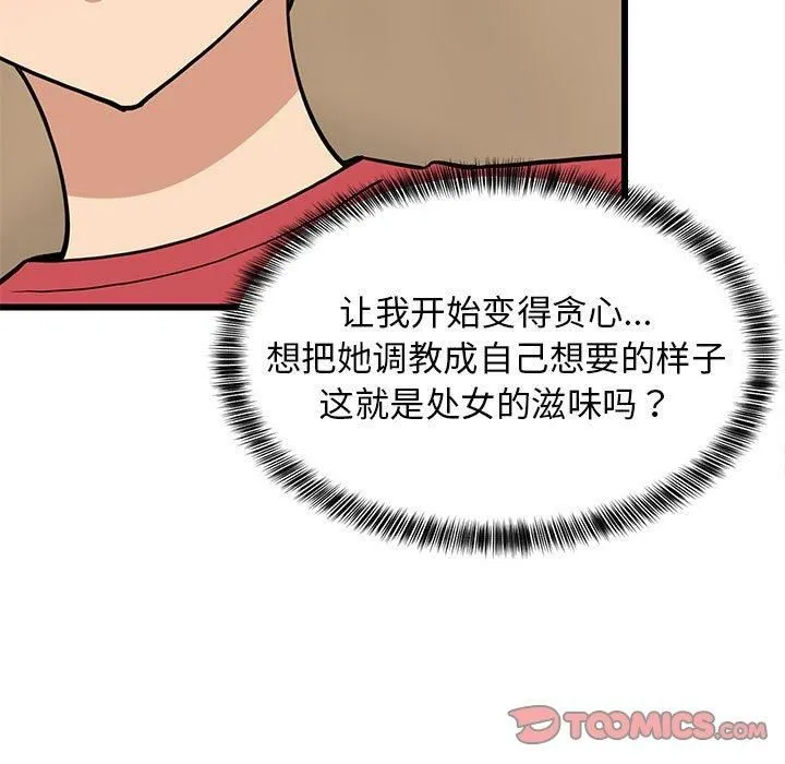 难缠姐妹偏要和我同居 第17話 第148页