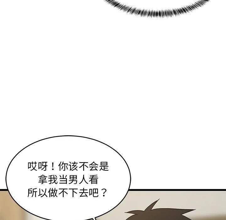 难缠姐妹偏要和我同居 第17話 第71页