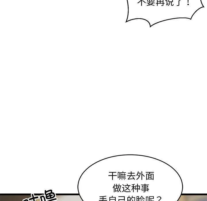 难缠姐妹偏要和我同居 第17話 第46页