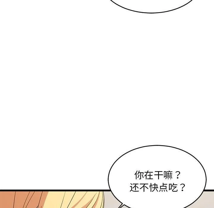 难缠姐妹偏要和我同居 第17話 第7页
