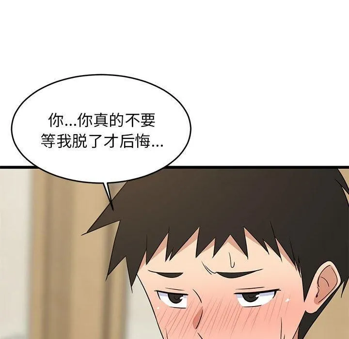 难缠姐妹偏要和我同居 第17話 第106页