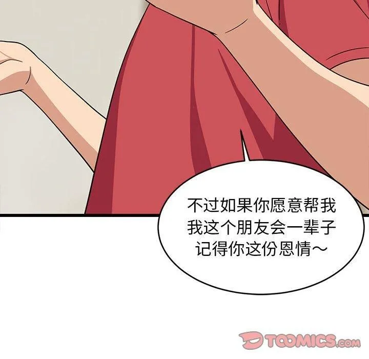难缠姐妹偏要和我同居 第17話 第68页