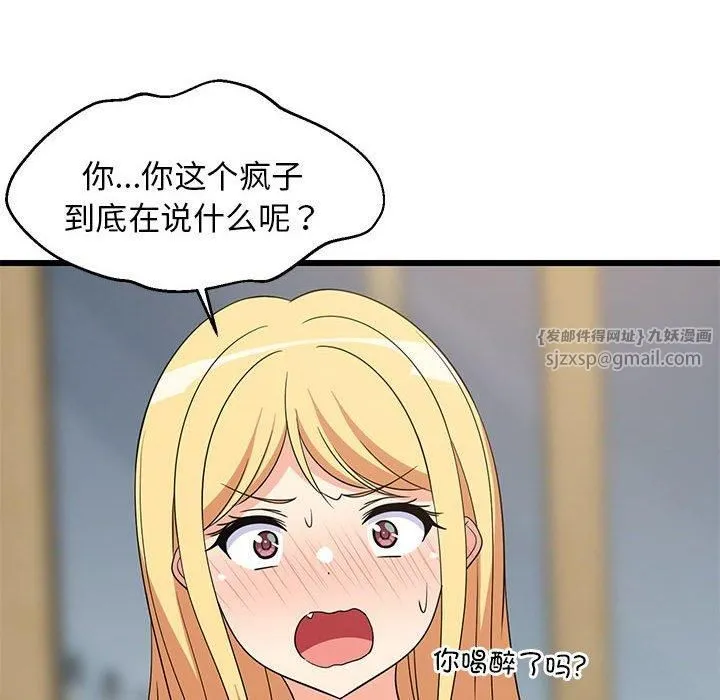 难缠姐妹偏要和我同居 第17話 第63页