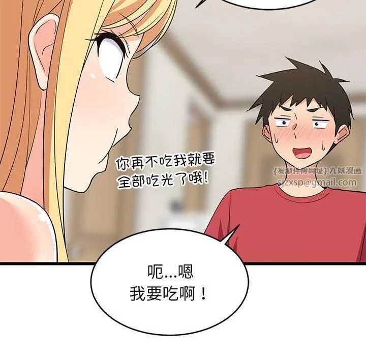 难缠姐妹偏要和我同居 第17話 第8页