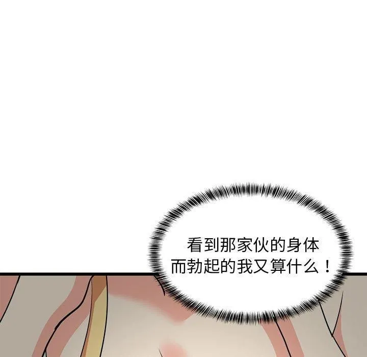 难缠姐妹偏要和我同居 第17話 第13页