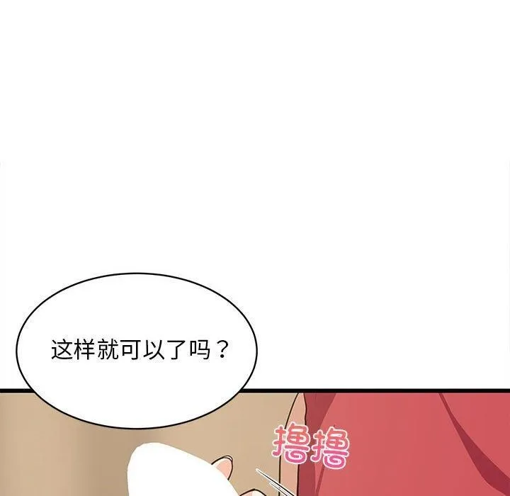 难缠姐妹偏要和我同居 第17話 第151页