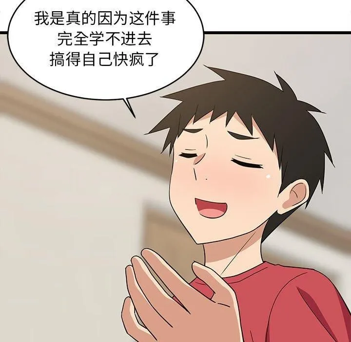 难缠姐妹偏要和我同居 第17話 第67页