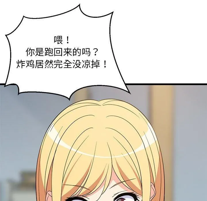 难缠姐妹偏要和我同居 第17話 第5页