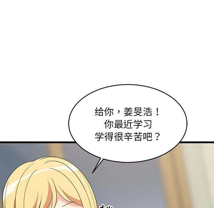 难缠姐妹偏要和我同居 第17話 第22页