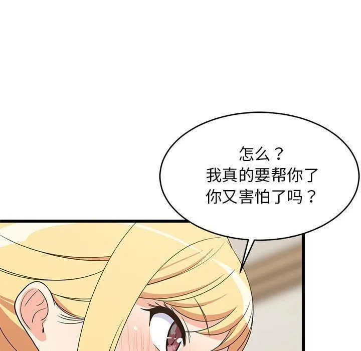 难缠姐妹偏要和我同居 第17話 第89页