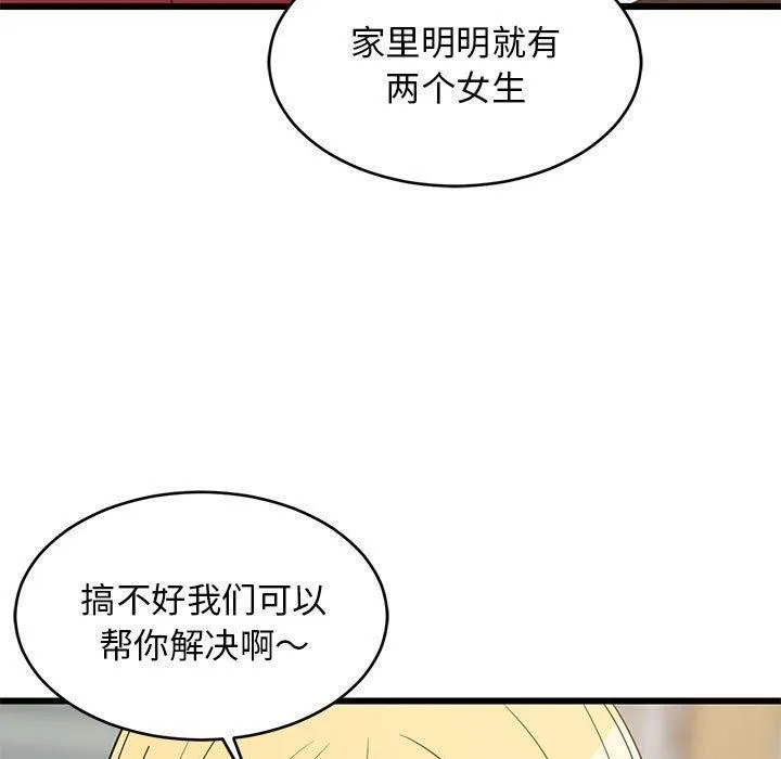 难缠姐妹偏要和我同居 第17話 第48页