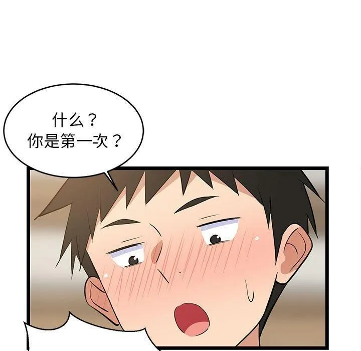 难缠姐妹偏要和我同居 第17話 第129页