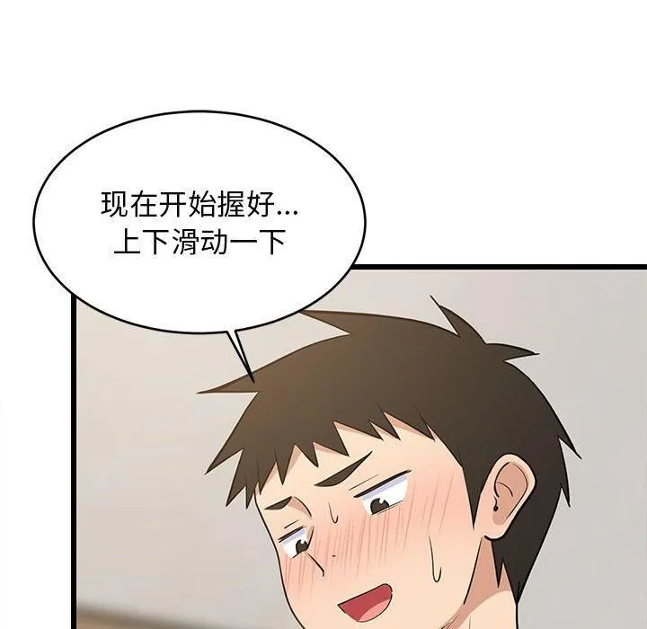 难缠姐妹偏要和我同居 第17話 第149页