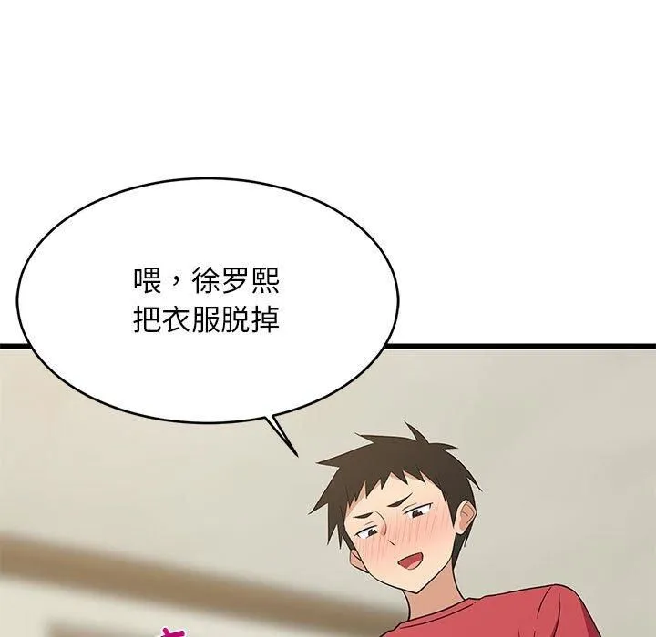 难缠姐妹偏要和我同居 第17話 第163页