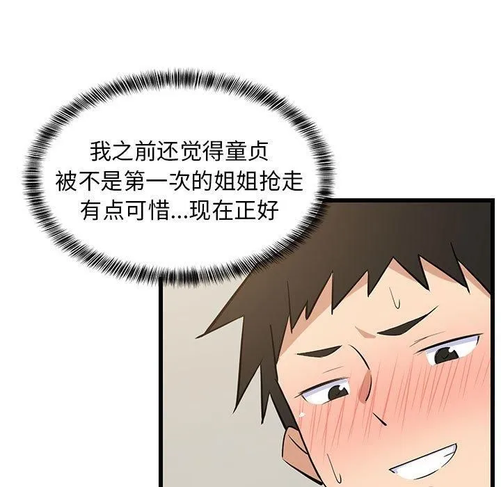 难缠姐妹偏要和我同居 第17話 第161页