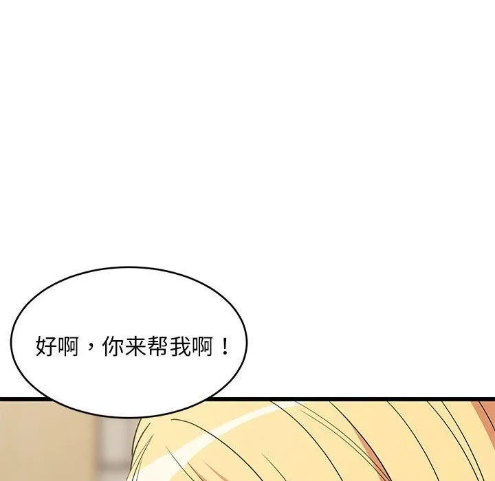 难缠姐妹偏要和我同居 第17話 第56页